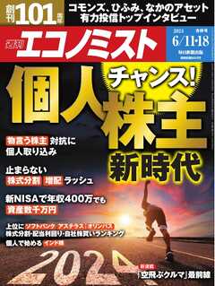 週刊エコノミスト 2024年6月11・18日合併号 - - 雑誌・無料試し読みなら、電子書籍・コミックストア ブックライブ