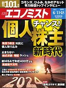 週刊エコノミスト 2024年6月11・18日合併号