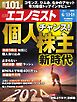 週刊エコノミスト 2024年6月11・18日合併号