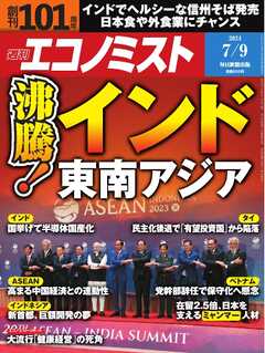 週刊エコノミスト 2024年7月9日号 - - 雑誌・無料試し読みなら、電子書籍・コミックストア ブックライブ