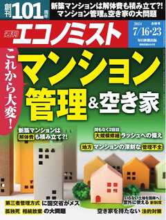 週刊エコノミスト 2024年7月16・23日合併号 - - 雑誌・無料試し読みなら、電子書籍・コミックストア ブックライブ