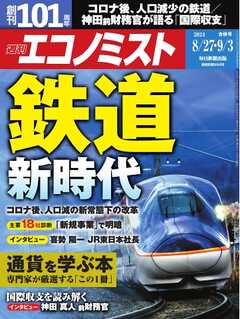 週刊エコノミスト 2024年8月27日・9月3日合併号（最新号） - - 雑誌・無料試し読みなら、電子書籍・コミックストア ブックライブ