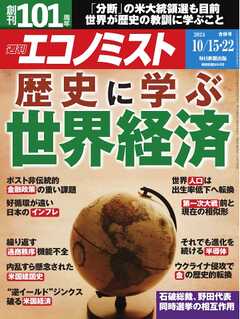 週刊エコノミスト 2024年10月15・22日合併号