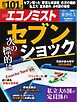 週刊エコノミスト 2024年10月29日・11月5日合併号