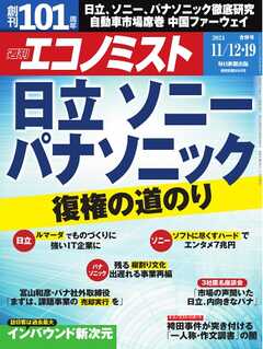 週刊エコノミスト 2024年11月12・19日合併号