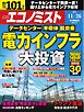 週刊エコノミスト 2024年11月26日号