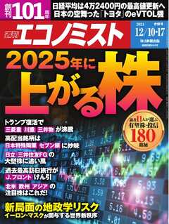 週刊エコノミスト 2024年12月10・17日合併号（最新号） - - 雑誌・無料試し読みなら、電子書籍・コミックストア ブックライブ