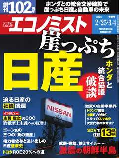 週刊エコノミスト 2025年2月25日・3月4日合併号