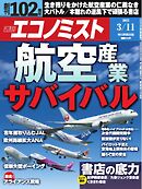 週刊エコノミスト 2025年3月11日号