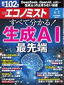 週刊エコノミスト 2025年4月1日号