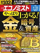 週刊エコノミスト 2025年4月22日号