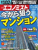 週刊エコノミスト 2025年5月13・20日合併号