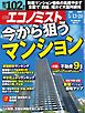 週刊エコノミスト 2025年5月13・20日合併号
