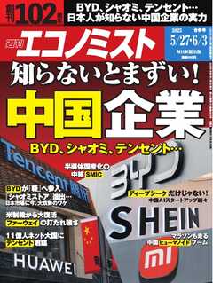 週刊エコノミスト 2025年5月27日・6月3日合併号