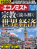 週刊エコノミスト 2025年7月1・8日合併号