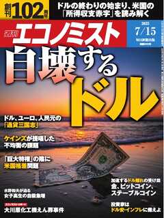 週刊エコノミスト 2025年7月15日号