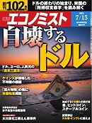週刊エコノミスト 2025年7月15日号