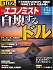 週刊エコノミスト 2025年7月15日号