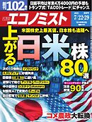 週刊エコノミスト 2025年7月22・29日合併号