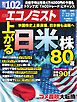 週刊エコノミスト 2025年7月22・29日合併号