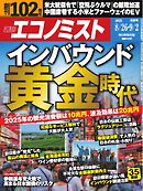 週刊エコノミスト 2025年8月26日・9月2日合併号