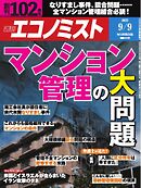 週刊エコノミスト 2025年9月9日号
