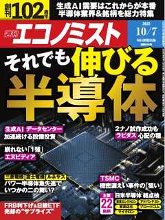 週刊エコノミスト 2025年10月7日号