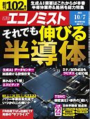 週刊エコノミスト 2025年10月7日号