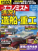 週刊エコノミスト 2025年11月4･11日合併号
