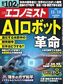 週刊エコノミスト 2025年11月18日号