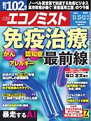 週刊エコノミスト 2025年11月25日・12月2日合併号