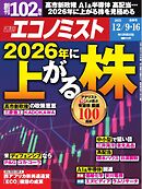 週刊エコノミスト 2025年12月9・16日合併号