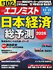 週刊エコノミスト 2025年12月23日号