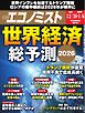 週刊エコノミスト 2025年12月30日・2026年1月6日合併号
