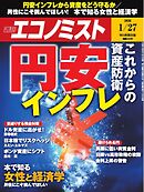 週刊エコノミスト 2026年1月27日号