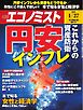 週刊エコノミスト 2026年1月27日号