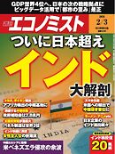 週刊エコノミスト 2026年2月3日号