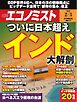 週刊エコノミスト 2026年2月3日号