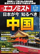 週刊エコノミスト 2026年2月10日号