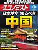 週刊エコノミスト 2026年2月10日号