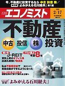 週刊エコノミスト 2026年2月17日号