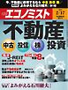 週刊エコノミスト 2026年2月17日号