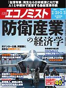 週刊エコノミスト 2026年2月24日・3月3日合併号