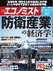 週刊エコノミスト 2026年2月24日・3月3日合併号