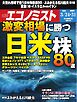週刊エコノミスト 2026年3月24・31日合併号