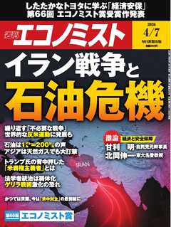 週刊エコノミスト 2026年4月7日号