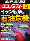 週刊エコノミスト 2026年4月7日号