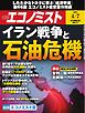 週刊エコノミスト 2026年4月7日号
