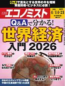 週刊エコノミスト 2026年4月14・21日合併号