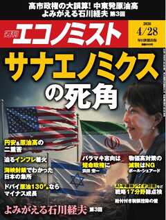 週刊エコノミスト 2026年4月28日号
